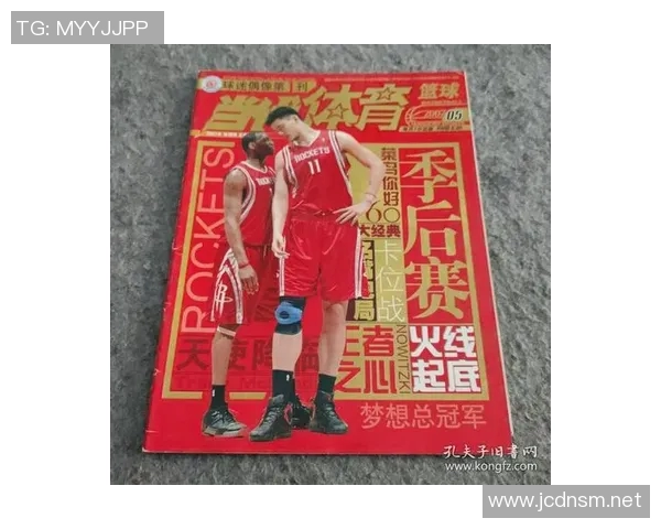 梅克姚明的传奇之路：从篮球场到商业巨头的华丽转身